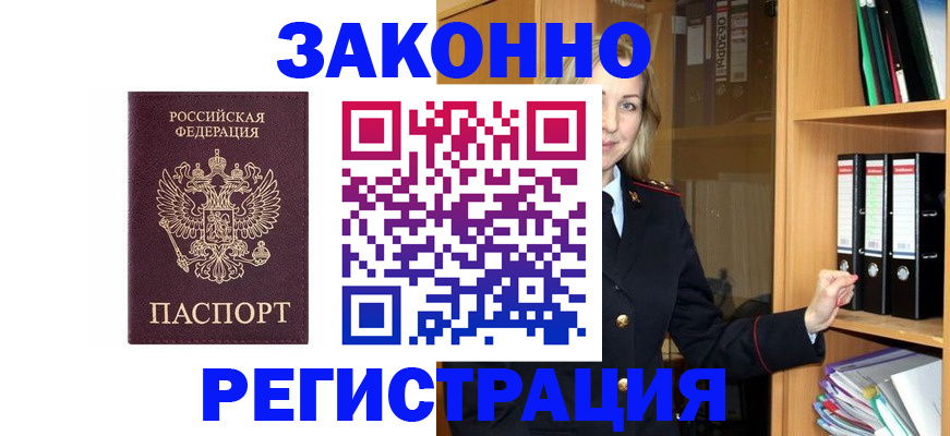 прописка иностранных граждан в Череповце